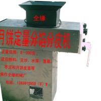 供應(yīng)月餅定量分餡機(jī)
