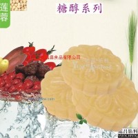 供應(yīng)糖醇蓮蓉