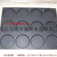 供應(yīng)12連130圓大漢堡模具