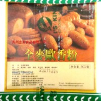 供應(yīng)全麥歐香粉