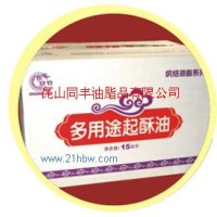 供應(yīng)多用起酥油