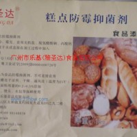供應(yīng)糕點(diǎn)防霉抑菌劑