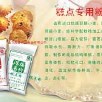 供應(yīng)糕點專用粉
