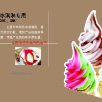 供應(yīng)植脂末（奶精） 冰淇淋專用