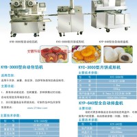 供應(yīng)月餅生產(chǎn)流水線