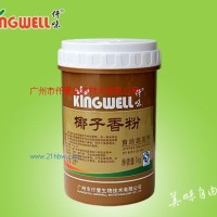 供應(yīng)椰子香粉