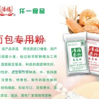 供應(yīng)面包專用粉