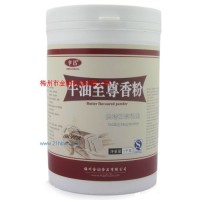 供應(yīng)牛油至尊香粉