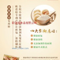 供應(yīng)歐諾焙健康烘焙專用粉
