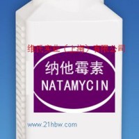 供應(yīng)天然保鮮劑――納他霉素