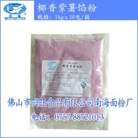 供應(yīng)紫薯餡粉