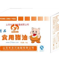 供應(yīng)精品食用豬油