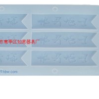 供應(yīng)（雙層）矽膠模具