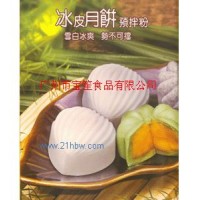 供應(yīng)冰皮月餅預(yù)拌粉