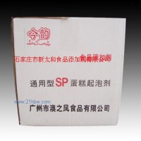 供應今韻通用sp蛋糕起泡劑