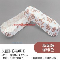 供應(yīng)長(zhǎng)腰形防油紙托