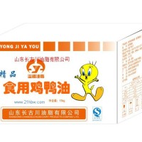 供應(yīng)雞鴨油