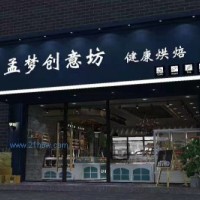 烘焙餅店、蛋糕店空間設(shè)計(jì)，案例-孟夢創(chuàng)意坊