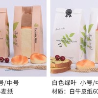 開窗透明烘焙面包吐司袋牛皮紙袋西點(diǎn)、淋膜打包袋防油包裝紙袋