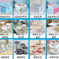 供應(yīng)各種蛋糕盒