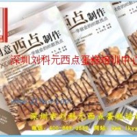 糕點培訓學校，生日蛋糕培訓，西點蛋糕找劉科元