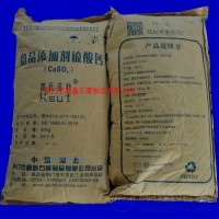 供應(yīng)食品級(jí)硫酸鈣（無(wú)水）（食用石膏）粉