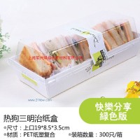 供應(yīng)熱狗三明治紙盒
