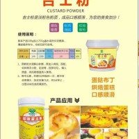 供應(yīng)吉士粉