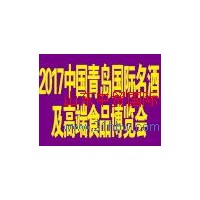 供應(yīng)2017中國（青島）國際葡萄酒烈酒博覽會(huì)