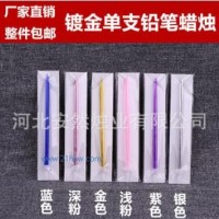 供應(yīng)廠(chǎng)家批發(fā)長(zhǎng)桿金色生日蠟燭 鍍金蠟燭 土豪金單支鉛筆蠟燭彩色蠟燭