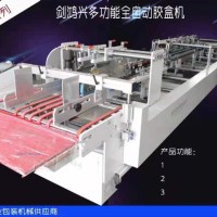 全自動膠盒機