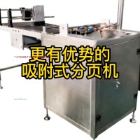 供應(yīng)吸附分頁機(jī)銳越嘉分頁機(jī)