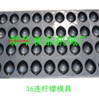 供應(yīng)一顆檸檬蛋糕模具 36連小檸檬蛋糕烤盤