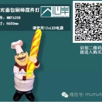 供應(yīng)MMT6208發(fā)光面包廚師擺件燈