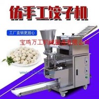 供應(yīng)全自動仿手工包餃子機