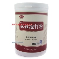 供應無鋁雙效泡打粉