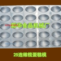 供應(yīng)25連橄欖蛋糕模具 水果形蛋糕模具 哈密瓜蛋糕烤盤 烤箱模