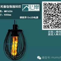 供應(yīng)MMT6206發(fā)光面包氛圍吊燈