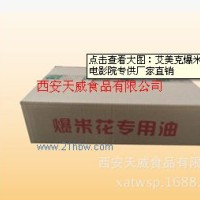供應(yīng)爆米花專(zhuān)用油