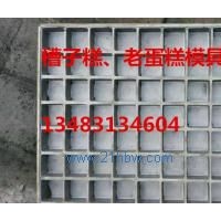 供應(yīng)槽子糕（麻將模具）