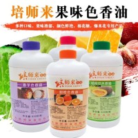 供應(yīng)果味色香油