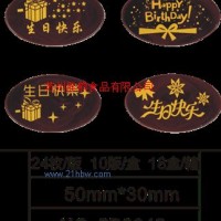 供應(yīng)巧克力裝飾件生日、祝壽、生肖