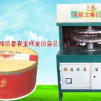 供應(yīng)蛋糕盒卷邊成型機(jī)