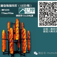 供應(yīng)MMT6205發(fā)光面包氛圍吊燈12只每組