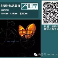 供應(yīng)MMT6003自行車壁掛  鐵藝裝飾