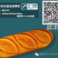 供應(yīng)MMT6301室外發(fā)光面包招牌燈