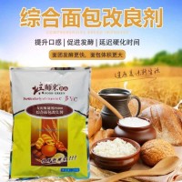 供應(yīng)綜合面包改良劑