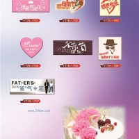 供應(yīng)父親節(jié)/母親節(jié)系列