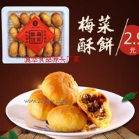 真萃梅菜酥餅簡(jiǎn)裝