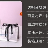 PET帶膜全透明包裝盒 全透明蛋糕盒